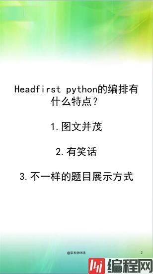 headfirst python第一章初始python速记卡