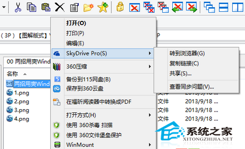  Win8系统Skydrive Pro右键菜单无法使用怎么办？