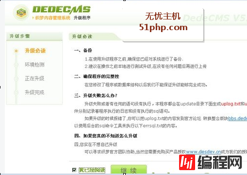 shengji 150x150 Dedecms v5.6怎么升级到v5.7 sp 最新教程【图文教程】
