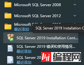 SQLServer2019安装的详细步骤实战记录(亲测可用)