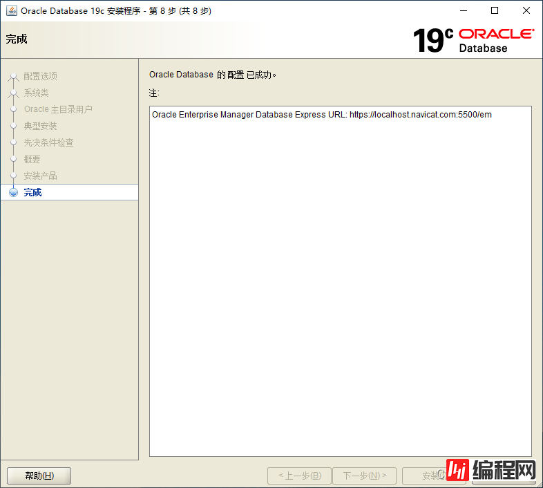 Oracle数据库19C的安装与配置指南(2022年最新版)