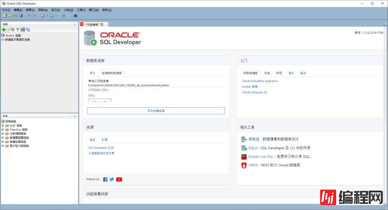 Oracle数据库19C的安装与配置指南(2022年最新版)