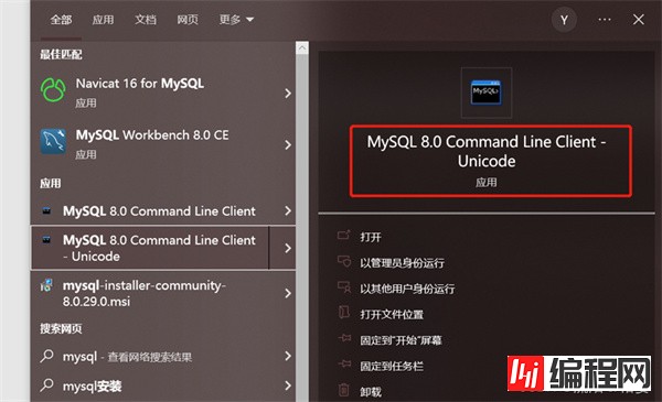 MySQL 8.0.29 安装配置方法图文教程