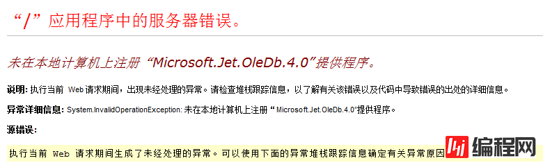 如何解决未在本地计算机上注册Microsoft.Jet.OleDb.4.0提供程序错误