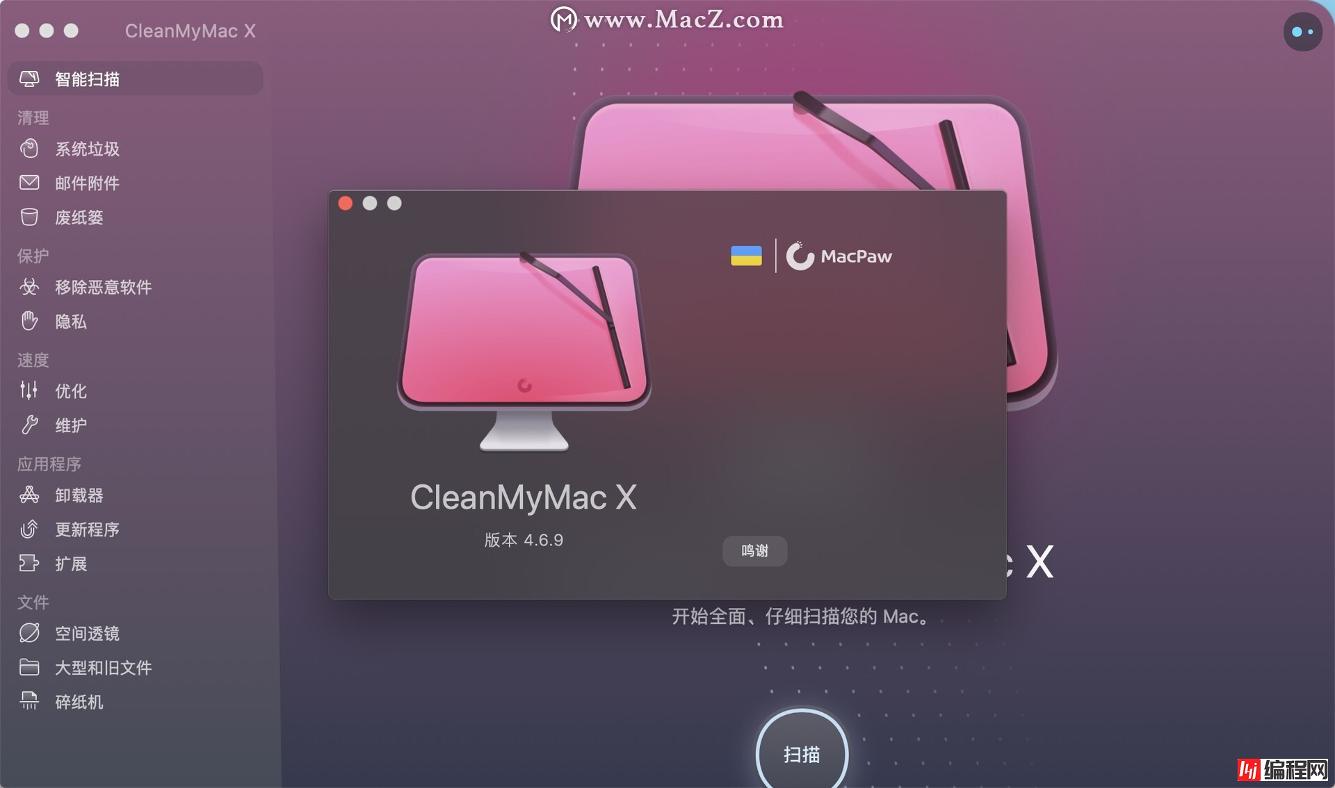 CleanMyMac X for mac(Mac垃圾清理系统优化工具)v4.6.9中文激活版