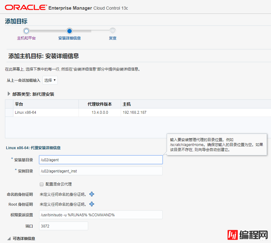 Oracle 19C+13.4EMCC主机监控
