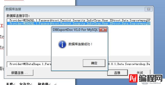 利用DBExportDoc V1.0 For MySQL自动生成数据库表结构文档