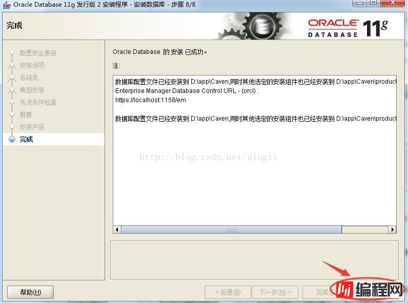 Oracle 11g 安装配置方法图文教程