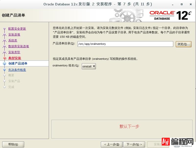 CentOS7 下安装 Oracle 12c