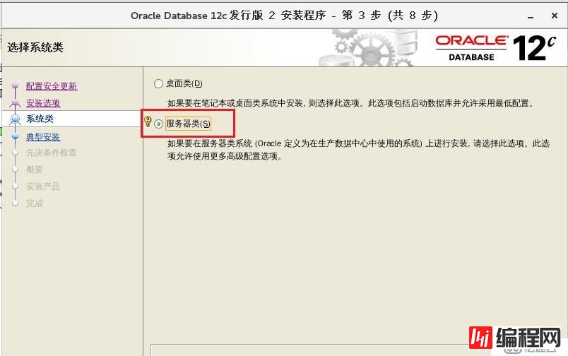 Oracle 12c 安装（内附软件包）