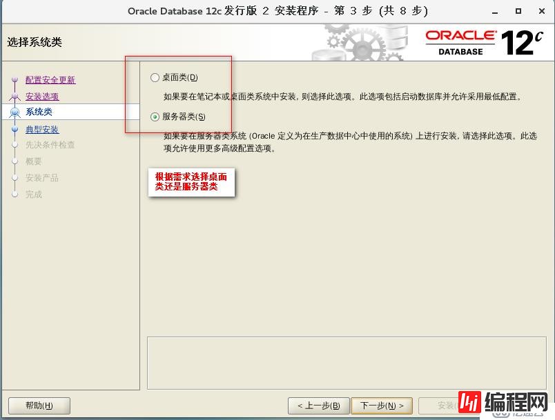 Centos7中如何部署安装Oracle 12c
