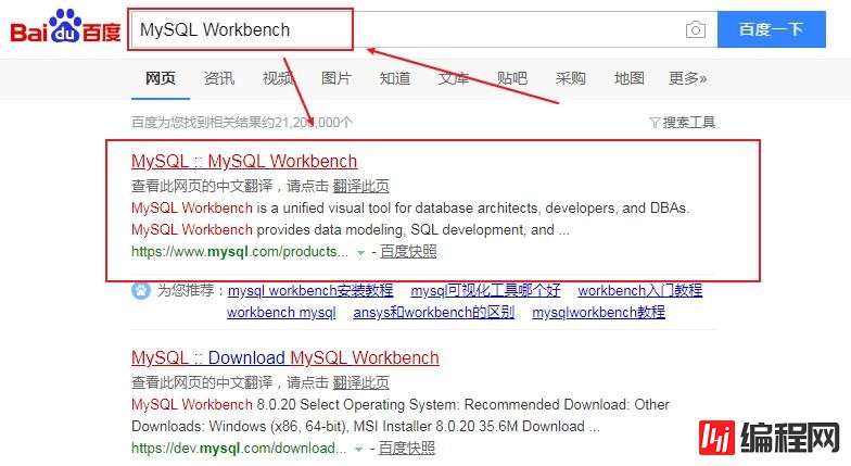 如何安装MySQL Workbench