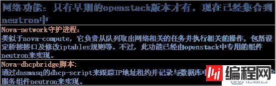 openstack（二）openstack组件详解