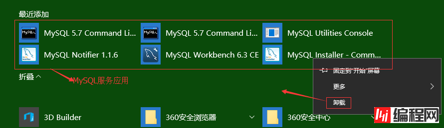 MySQL5.7完全卸载步骤详解