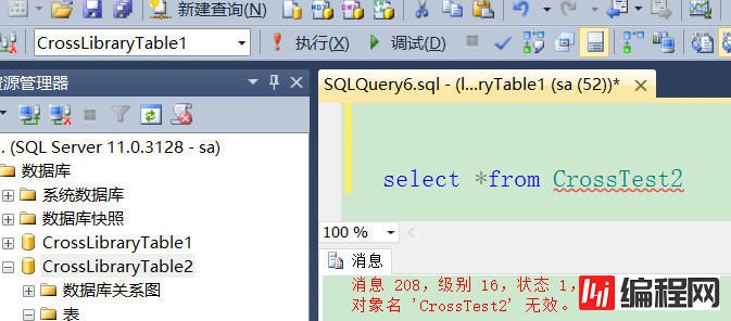 SQL Server实现跨库跨服务器访问