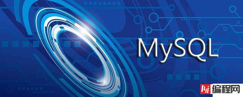 MySQL修改用户名的方法