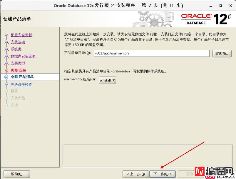 部署Oracle 12c企业版数据库