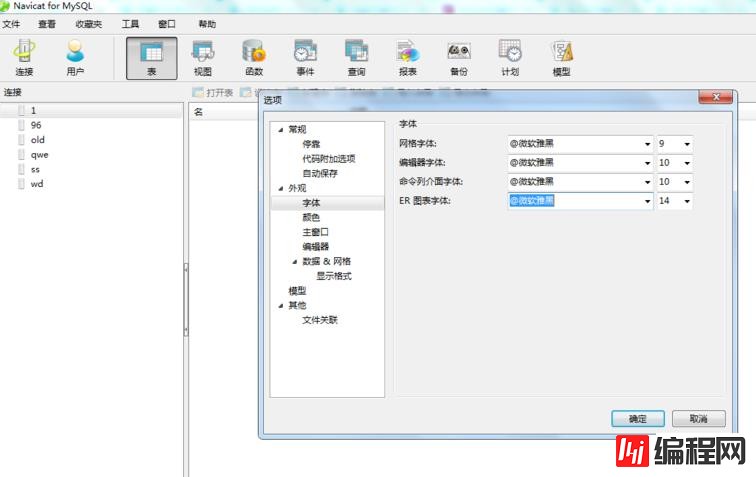 navicat设置中文的方法