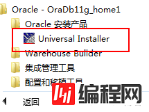 windows7怎么安装与卸载oracle 11G