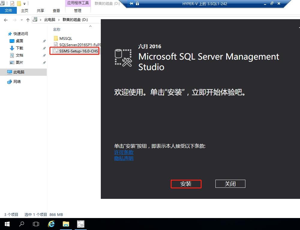 SQL Server 2016的安装