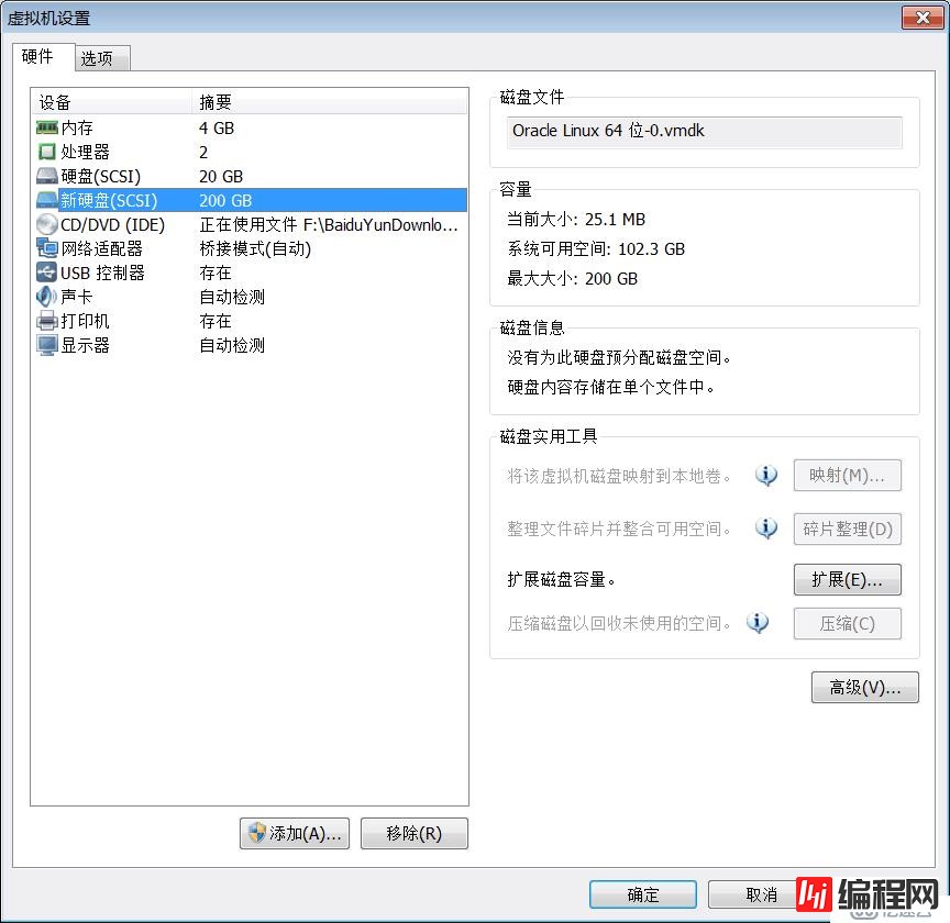 vMware虚拟机配置