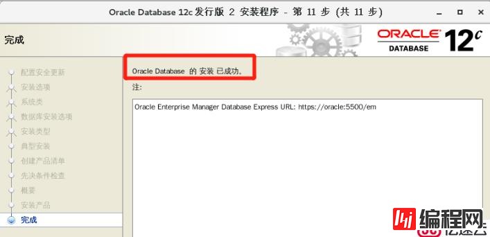 Oracle 12c第二版安装步骤是什么