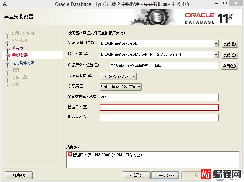 Oracle系列：（1）简介和安装 