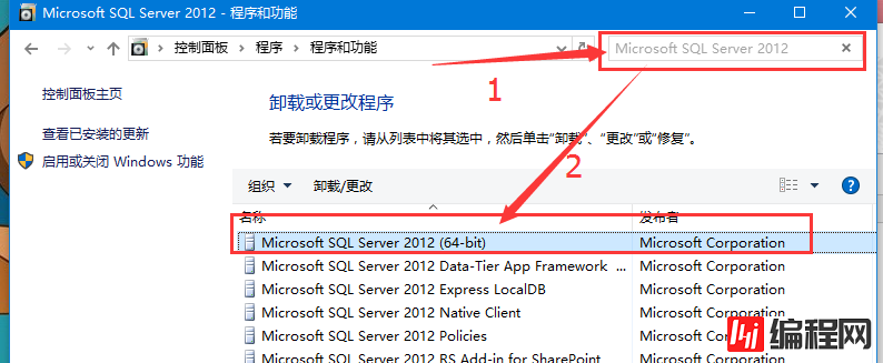 Windows下SQL Serever 2012彻底卸载删除教程