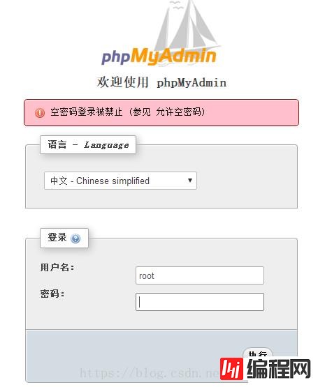 如何解决phpMyAdmin不能登录MySQL以及空密码被禁止的问题