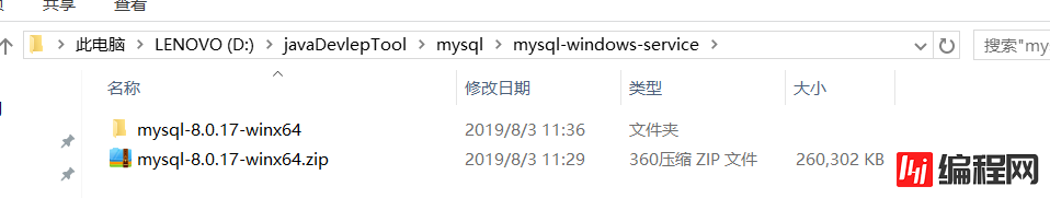 windows10更换mysql8.0.17详细教程