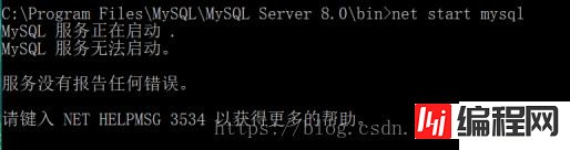mysql启动失败：mysql服务无法启动如何解决