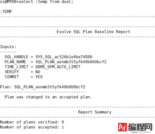 Oracle固定SQL的执行计划(二)---SPM