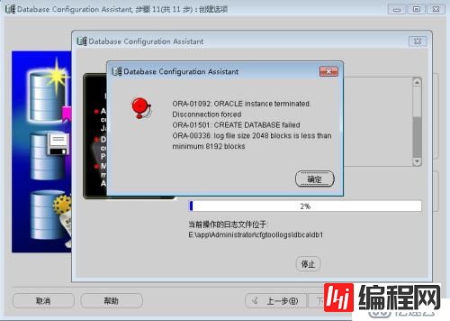 Oracle11g在windows 2008 R2安装时提示ORA-00336错误怎么办