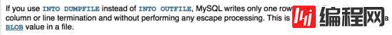 Mysql注入中outfile、dumpfile、load_file函数的示例分析