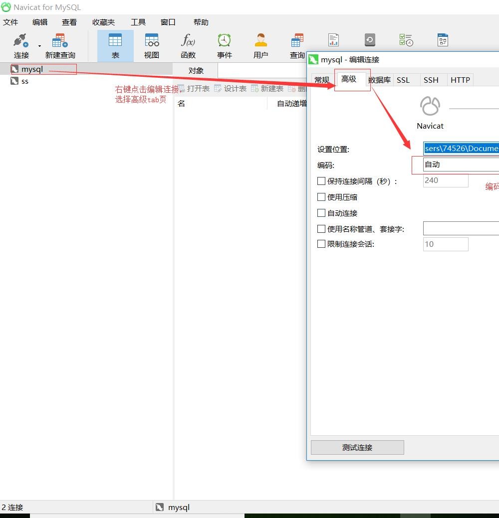 navicat出现中文乱码的解决方法