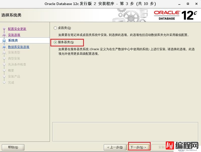 怎么在CentOS7上安装Oracle