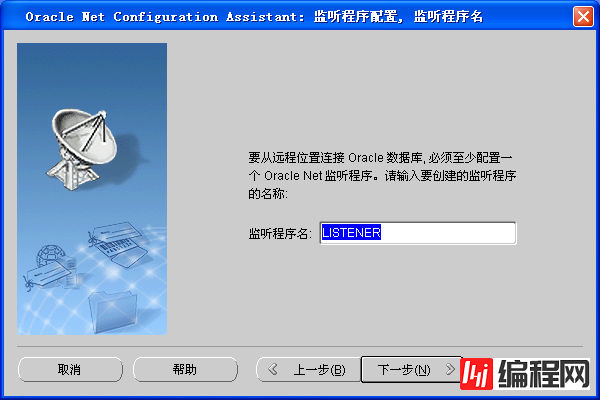 Oracle11g中如何安装配置客户端