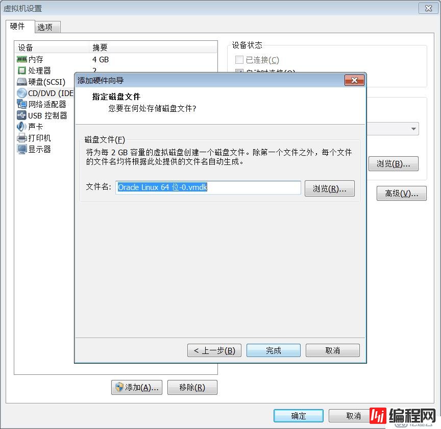 vMware虚拟机配置