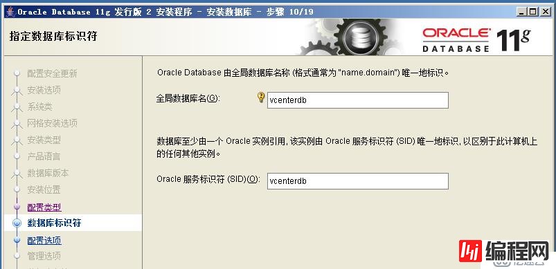 使用oracle数据库安装vCenter5.1