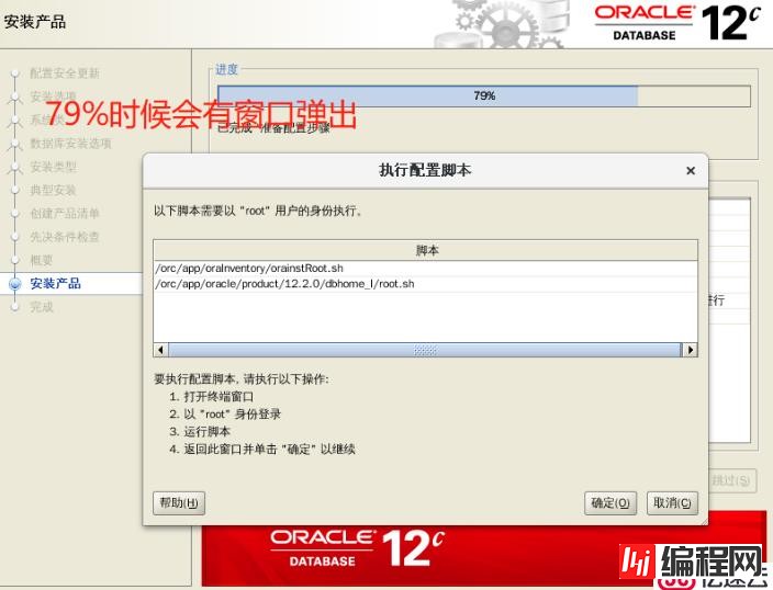 Oracle 12c第二版安装步骤是什么