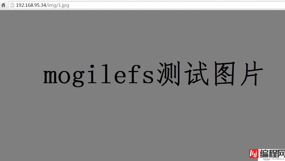 分布式文件系统mogilefs的简单应用