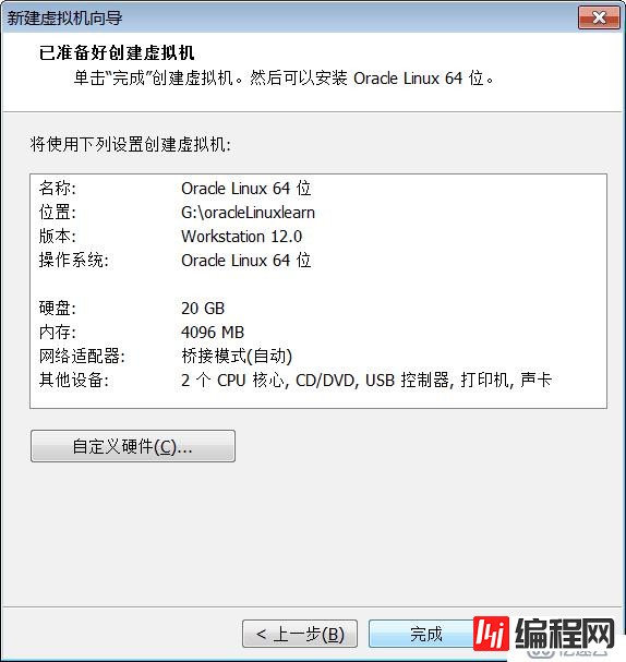 vMware虚拟机配置