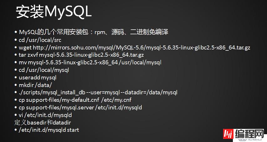 11.1-11.5 LAMP架构介绍，MySQL安装