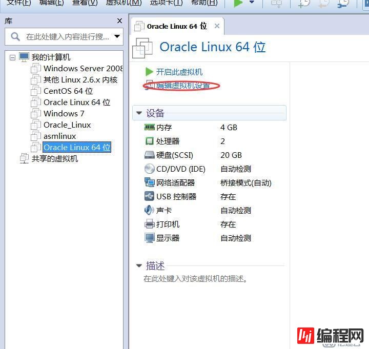 vMware虚拟机配置