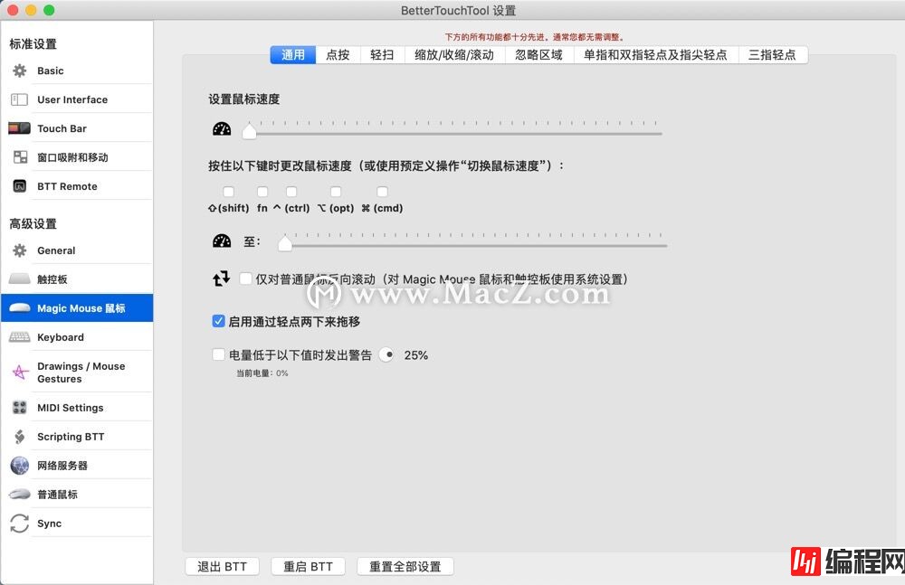 Bettertouchtool for Mac(触摸板增强工具)v3.397(1622)中文版