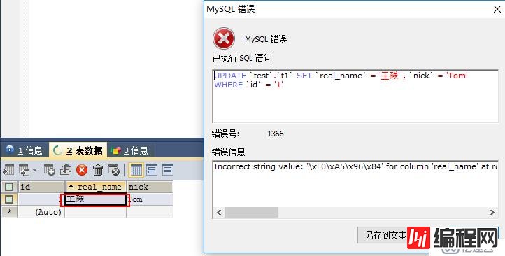 MySQL生僻字插入失败的处理方法