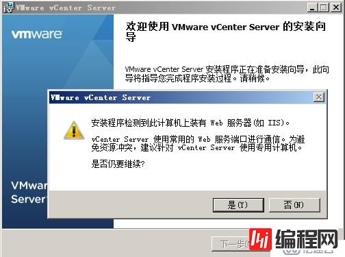 vCenter5.1安装详解