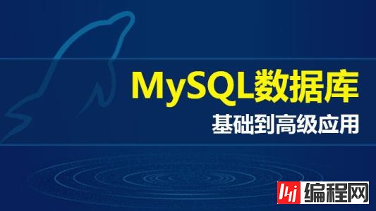 MySQL5.7密码修改方法