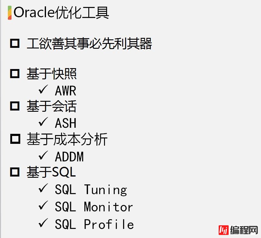 深入解析和定制Oracle优化工具