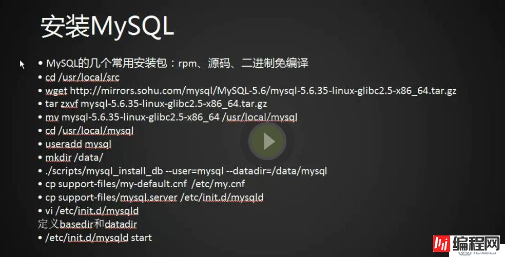 36次课（LAMP架构介绍，MySQL、MariaDB介绍、 MySQL安装）